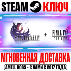 Final Fantasy IV Bundle (3D Remake) Steam Ключ РФ+Мир