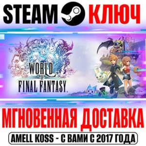 World of Final Fantasy | Complete Edition Steam Ключ