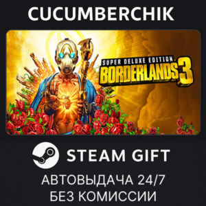 Borderlands 3: Super Deluxe Edition✅STEAM GIFT✅RU+МИР