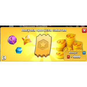 ⚔️Clash of Clans GOLD PASS + ГЕМЫ + НАБОРЫ⚔️Безопасно