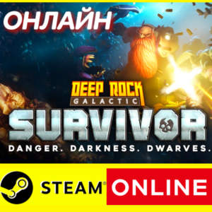 🔥 Deep Rock Galactic Survivor - ОНЛАЙН STEAM (GLOBAL)