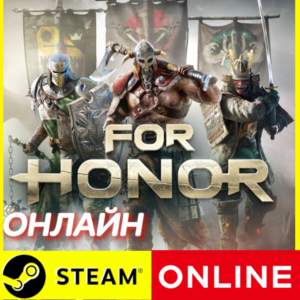 🔥 FOR HONOR - ОНЛАЙН STEAM (GLOBAL)