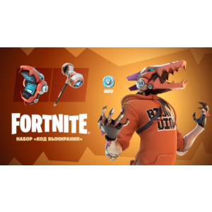 ✅Fortnite🔥⚡️Набор «Код вымирания»⚡️КЛЮЧ⚡️PC|PS|XBOX🔥✅