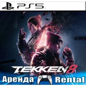 🎮TEKKEN 8 (PS5/RUS) Аренда 🔰