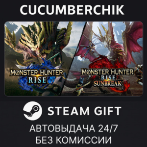 Monster Hunter Rise + Sunbreak✅STEAM GIFT AUTO✅RU+МИР