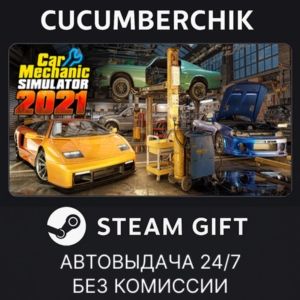 Car Mechanic Simulator 2021✅STEAM GIFT AUTO✅RU+МИР