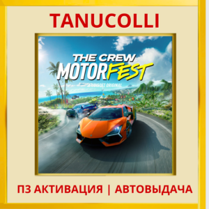 ☀️ The Crew Motorfest (PS5/RU) П3 Активация