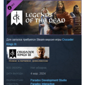 Crusader Kings III Legends of the Dead DLC STEAM РОССИЯ
