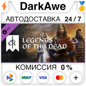 Crusader Kings III: Legends of the Dead DLC STEAM⚡️