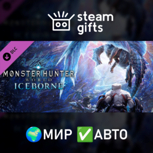 Monster Hunter World: Iceborne МИР АВТО
