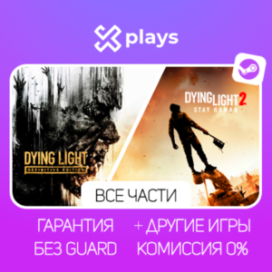 🔥 DYING LIGHT DEF. EDITION + STAY HUMAN | ГАРАНТИЯ