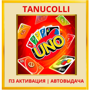 ☀️ Uno (PS/PS5/RU) П3 - Активация