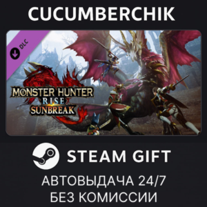Monster Hunter Rise: Sunbreak✅STEAM GIFT AUTO✅RU+МИР