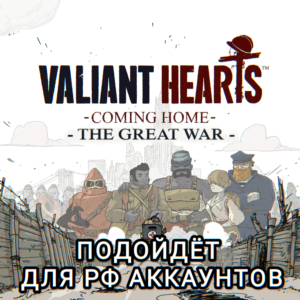 ❤️UPLAY PC✅VALIANT HEARTS COMING HOME+THE GREAT WAR✅РФ✅
