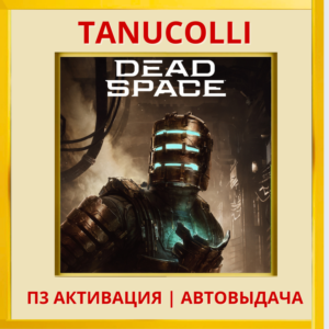 ☀️ Dead Space (PS/PS5/EN) П3 - Активация