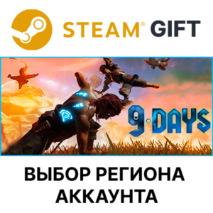 ✅9 Days🎁Steam🌐Выбор Региона