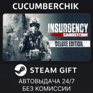 Insurgency: Sandstorm - Deluxe Edition✅STEAM✅RU+МИР