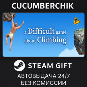 A Difficult Game About Climbing✅STEAM GIFT AUTO✅RU+МИР