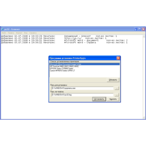 PrinterSpy - программа для слежения за печатью на принт