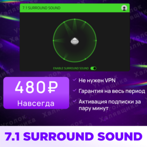 🟢 Ключ активации 7.1 Razer Surround Sound [Промокод]