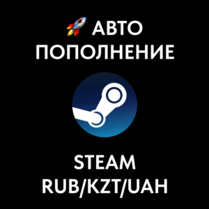 💳🚀АВТО ПОПОЛНЕНИЕ STEAM [RUB/KZT/UAH] 💎