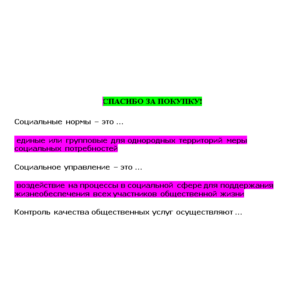Управление в социальной сфере (Ответы на тест СИНЕРГИЯ)
