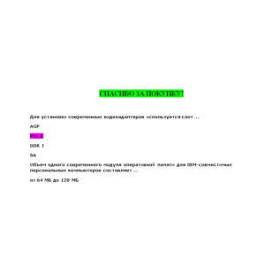 Архитектура информационных систем (Ответы Синергия)