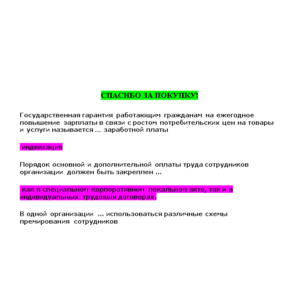 Компенсационная политика организации (Ответы Синергия)
