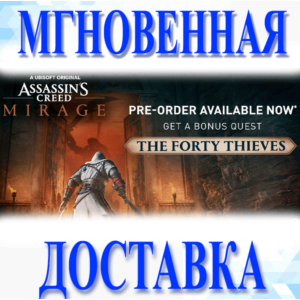 Assassin's Creed Mirage Pre-order Bonus\Ubisoft\EU\Key