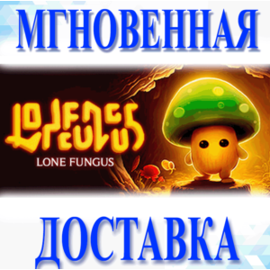 🔥 Lone Fungus\ Steam \ РФ + Весь Мир\Key🔥