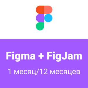 Figma PRO ⭐️ Фигма ⭐️ 1 -12 месяцев