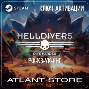 HELLDIVERS™ Dive Harder Edition - Ключ - РФ+КЗ+УК+СНГ