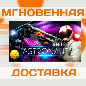 DYING LIGHT - ASTRONAUT BUNDLE DLC\STEAM\ВЕСЬ МИР\КЛЮЧ