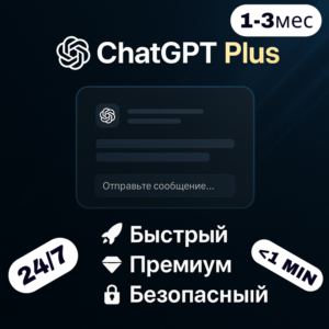 [24/7] ChatGPT 5 PLUS | ЛИЧНЫЙ АККАУНТ | <1 МИН (АВТО)