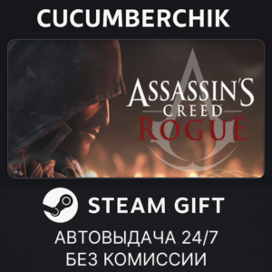 Assassin´s Creed - Rogue Deluxe✅STEAM GIFT AUTO✅RU+МИР
