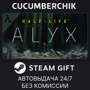 Half-Life: Alyx✅STEAM GIFT AUTO✅RU+МИР