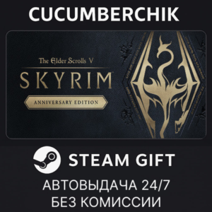 The Elder Scrolls V: Skyrim Anniversary Edition✅STEAM