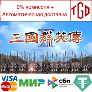 🔥 🔥 Heroes of the Three Kingdoms 2|Steam РУ+UA+KZ+СНГ