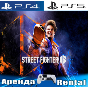 🎮Street Fighter 6 (PS4/PS5/RUS) Аренда 🔰