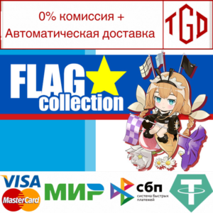 🔥 🔥 Flag Collection | Steam РУ+UA+KZ+СНГ🔥