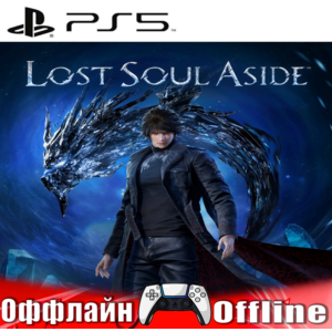 🎮Lost Soul Aside (PS5/RUS) Оффлайн⭕️