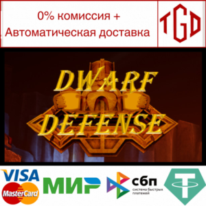 🔥 🔥 Dwarf Defense | Steam РУ+UA+KZ+СНГ🔥