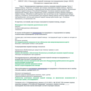 ЕИСОТ 101.5 (март 2024)