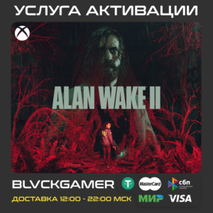 💥Alan Wake 2  Xbox Series X/S Активация