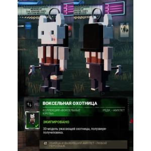 ✅Dead by Daylight Амулет Воксельная Охотница  Ключ