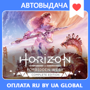 Horizon Forbidden West Complete Edit / Авто Steam Guard