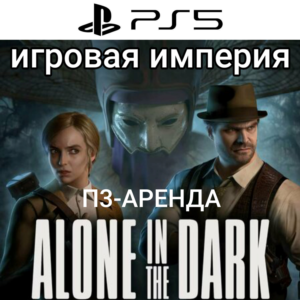 Alone In The Dark 2024 PS5 П3 Аренда на 15 дней
