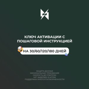 🎁 КЛЮЧ ДЛЯ УСКОРЕННОЙ СЕТИ 🎁 БЫСТРОЕ ПОДКЛЮЧЕНИЕ 📆