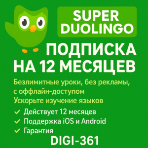 🦚 Duolingo Super 12 месяцы💚На Вашем аккаунте