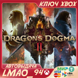 ❗Dragon's Dogma 2❗XBOX SERIES XS🔑КЛЮЧ
